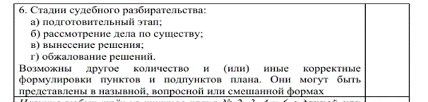 Пример составления корректного плана в 24 задании ЕГЭ по обществознанию