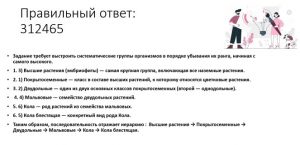 Задание 12 ЕГЭ по биологии: как запомнить классификацию живых организмов