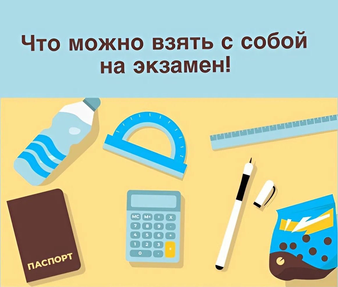 Что брать на ЕГЭ?