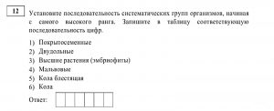 Задание 12 ЕГЭ по биологии: как запомнить классификацию живых организмов