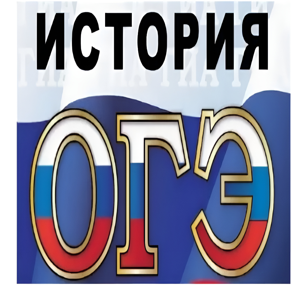 История ОГЭ в России