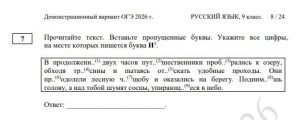 ОГЭ по русскому языку 2026