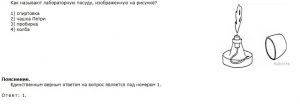 Лабораторная посуда в ОГЭ по химии