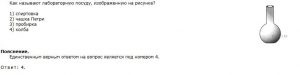 Лабораторная посуда в ОГЭ по химии