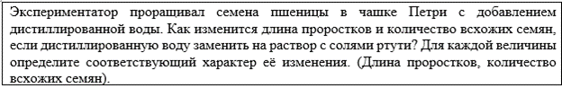 Задание 2 ЕГЭ по Биологии