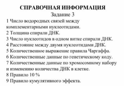Задание 3 по Биологии ЕГЭ