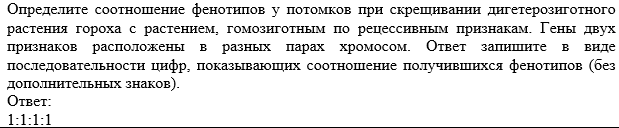 Задание 4 ЕГЭ по Биологии