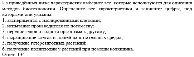 Задание 7-8 ЕГЭ Биология