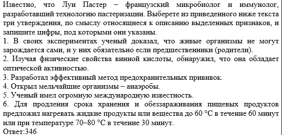 Задание 9 ЕГЭ по Биологии