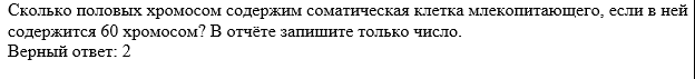 Задание 3 ЕГЭ по Биологии
