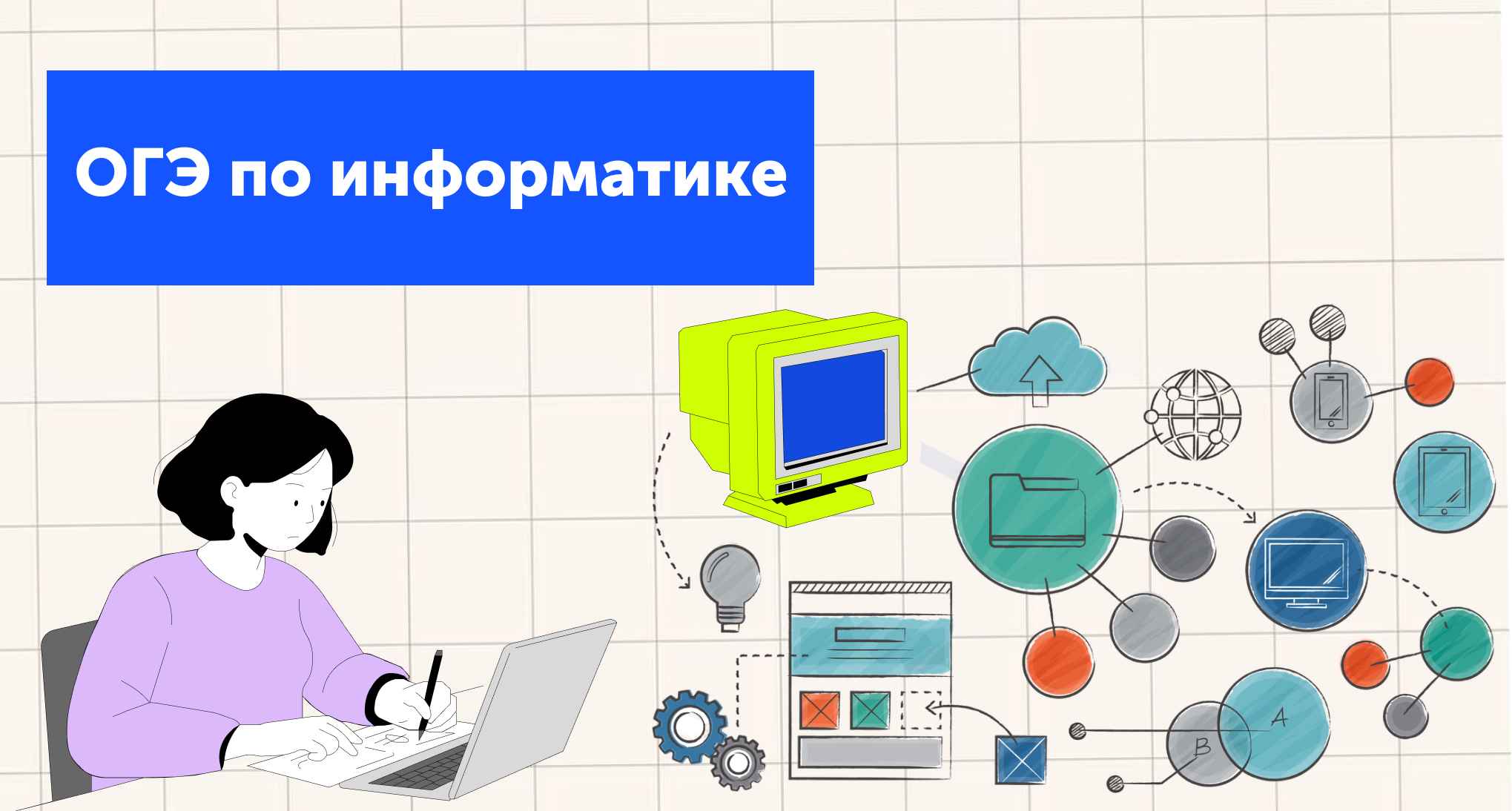 ОГЭ по информатике: демоверсия 2026 года, баллы, подготовка