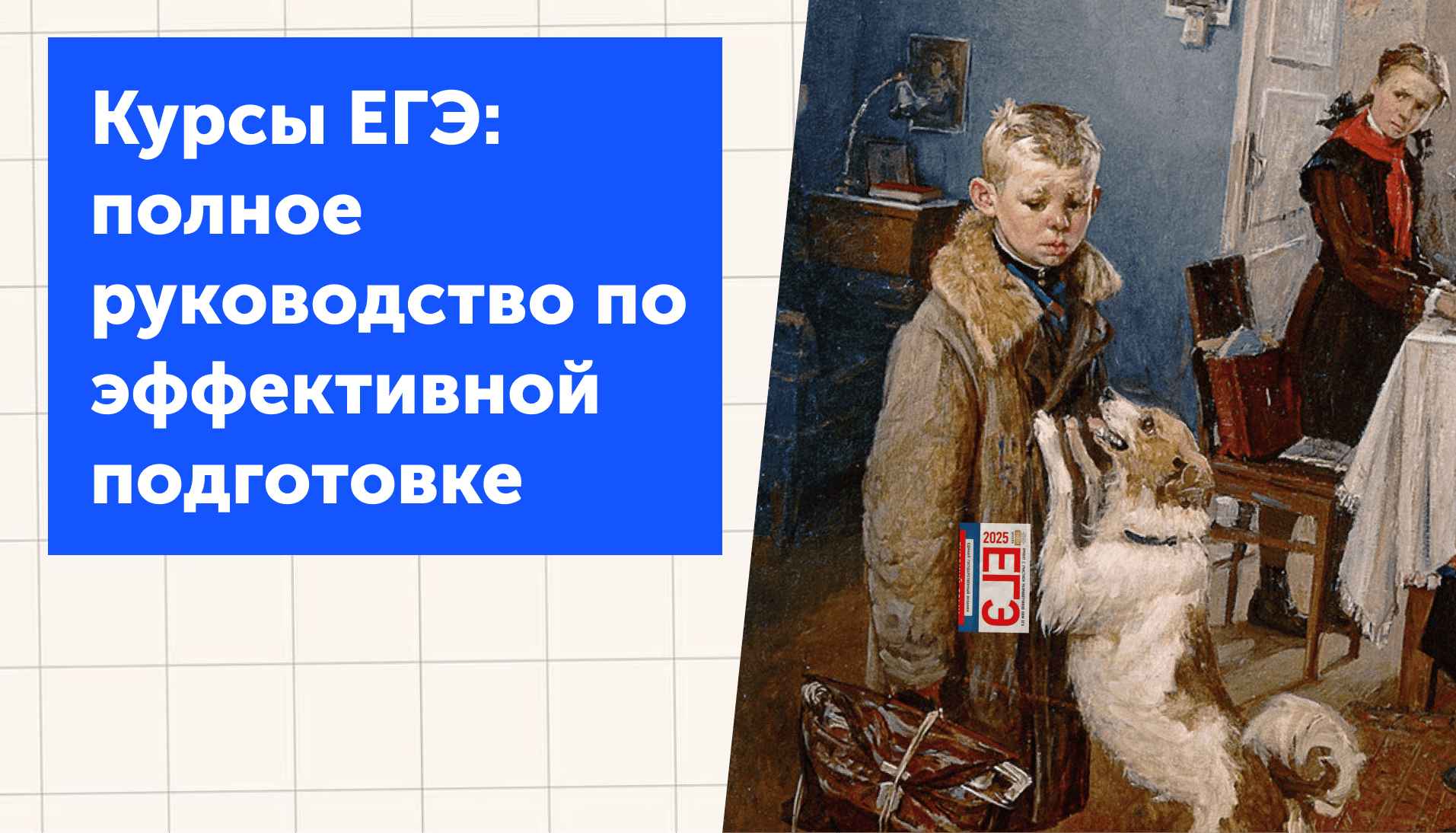 Курсы ЕГЭ