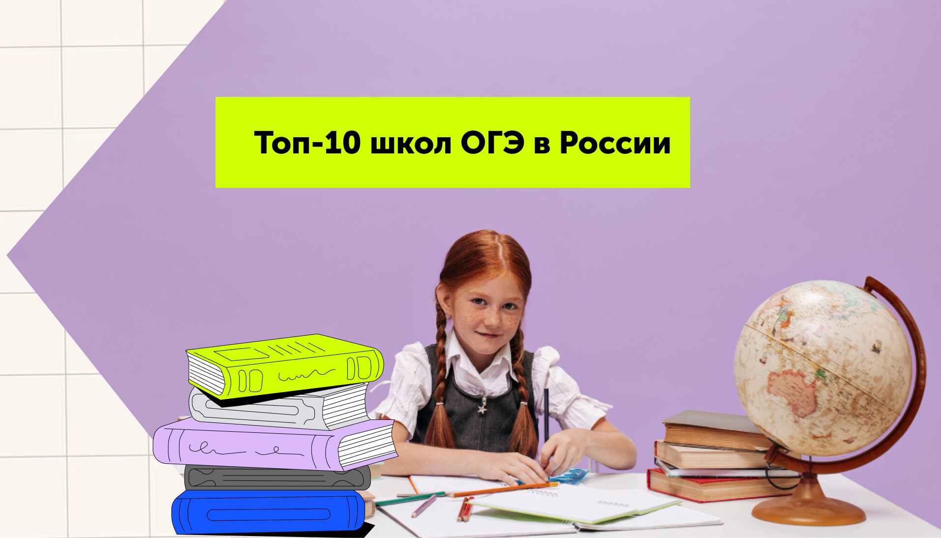 Топ-10 школ ОГЭ в России: формат занятий, цены, разбор плюсов и минусов