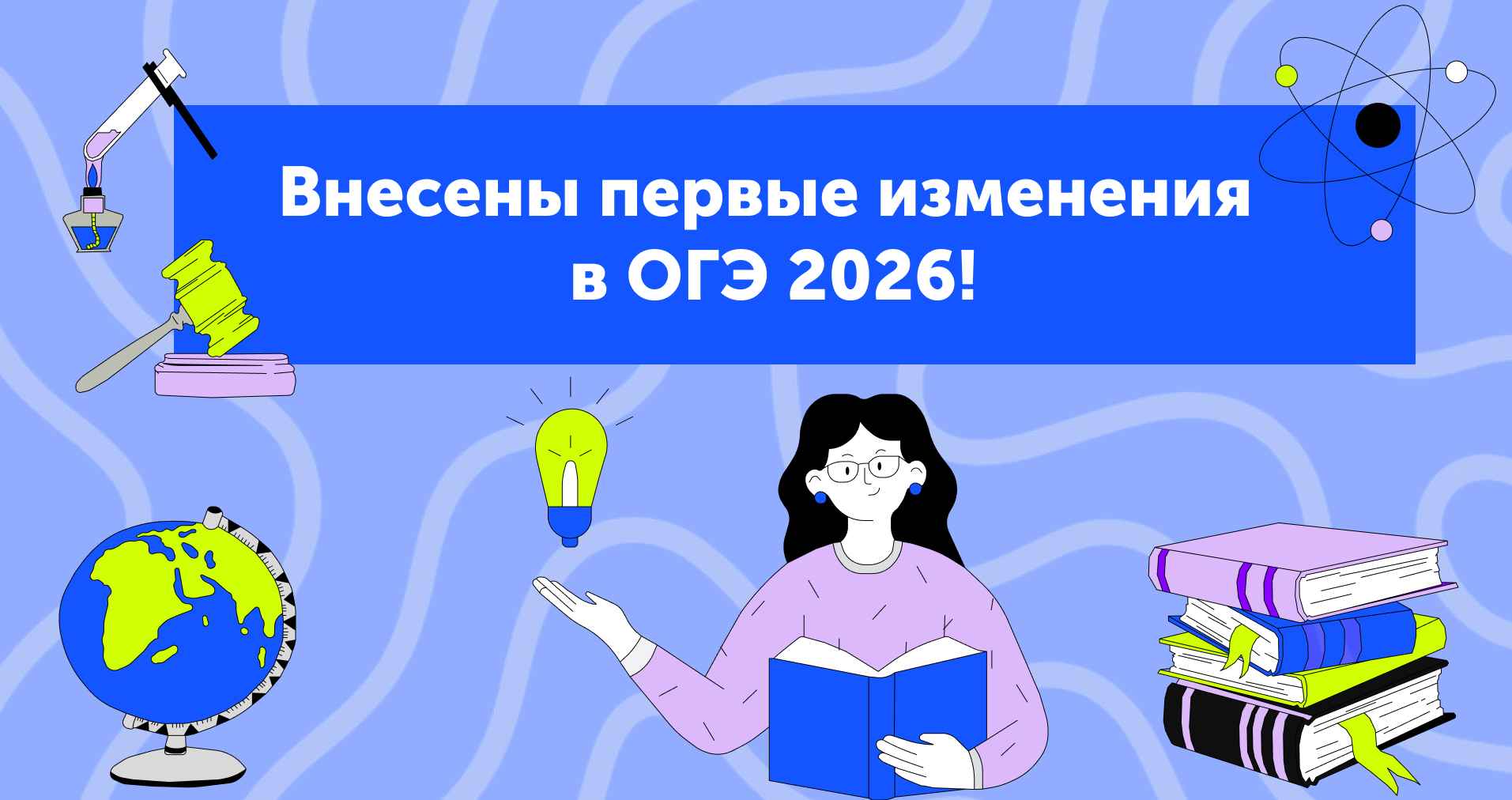 Внесены первые изменения в ОГЭ 2026