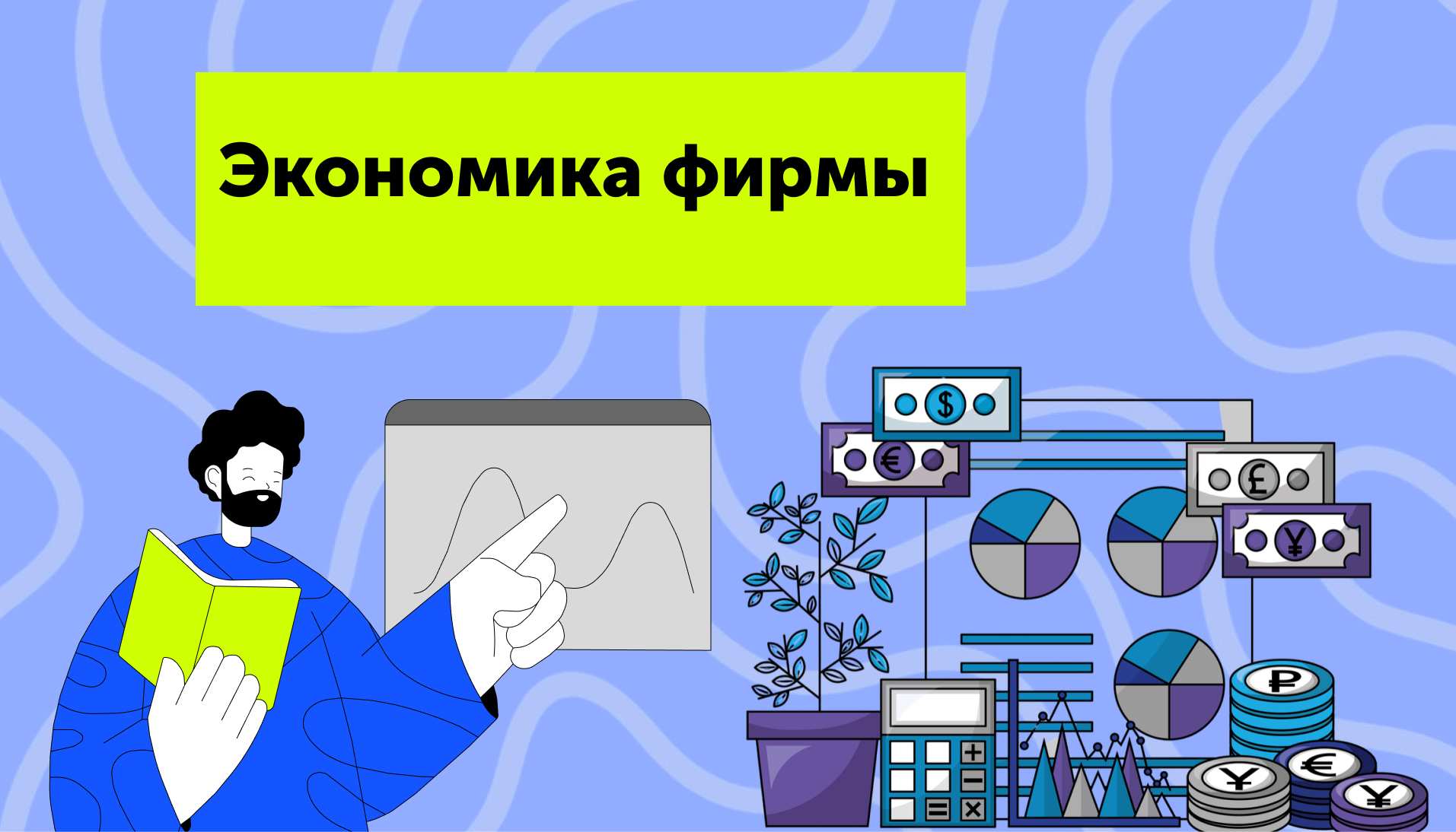 Экономика фирмы: как легко освоить тему и решать задания ЕГЭ на 100%