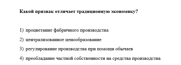 Основные типы экономических систем ОГЭ
