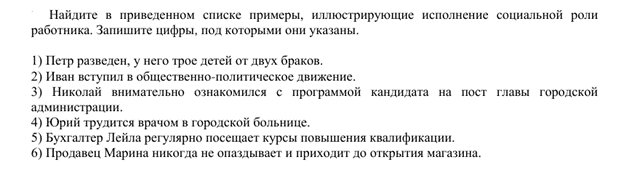 Примеры задания ЕГЭ обществознание