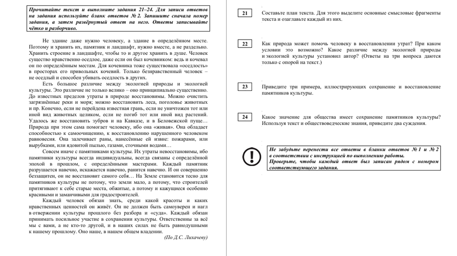 Задание 21-24 ОГЭ обществознание