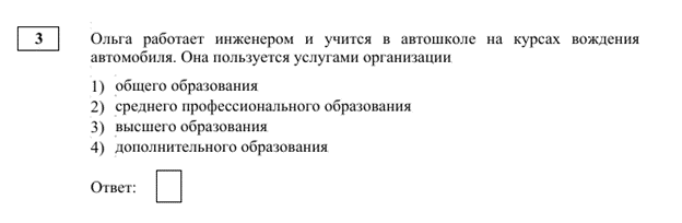 Задание 3 ОГЭ обществознание