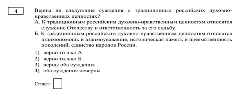 Задание 4 ОГЭ обществознание