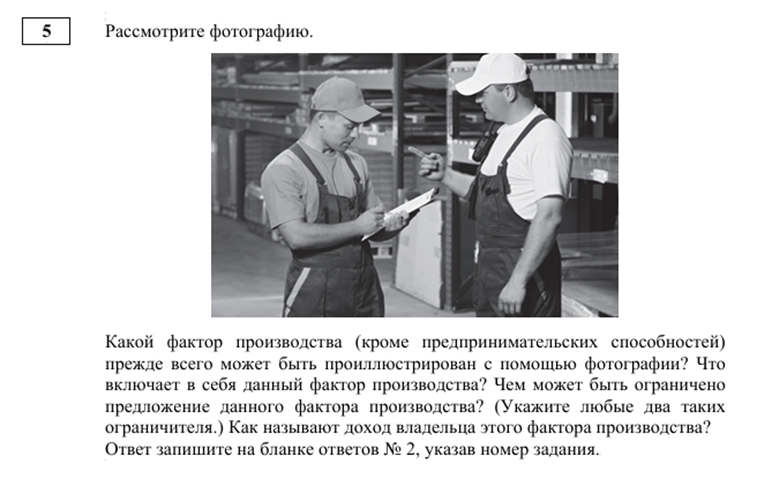 Задание 5 ОГЭ обществознание