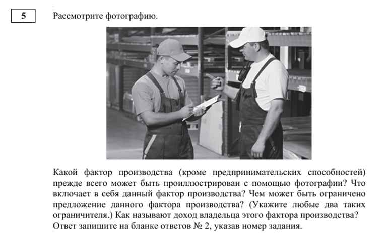 Задание 5 ОГЭ обществознание
