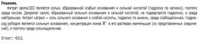 Разбор первой части ЕГЭ по химии