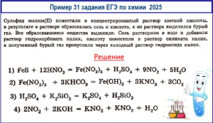 Разбор второй части ЕГЭ по химии