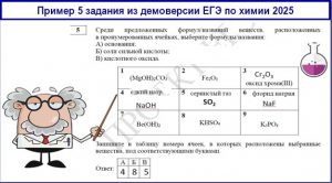 Разбор первой части ЕГЭ по химии