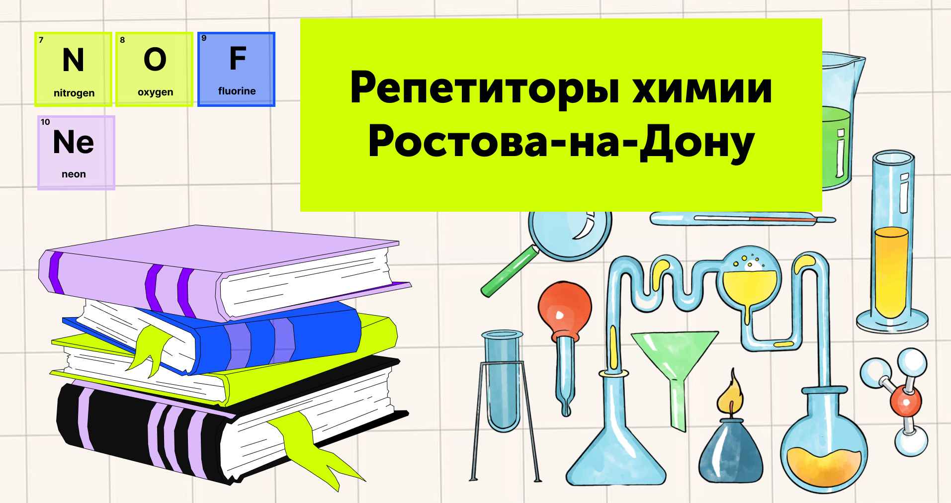 Репетиторы химии Ростова-на-Дону