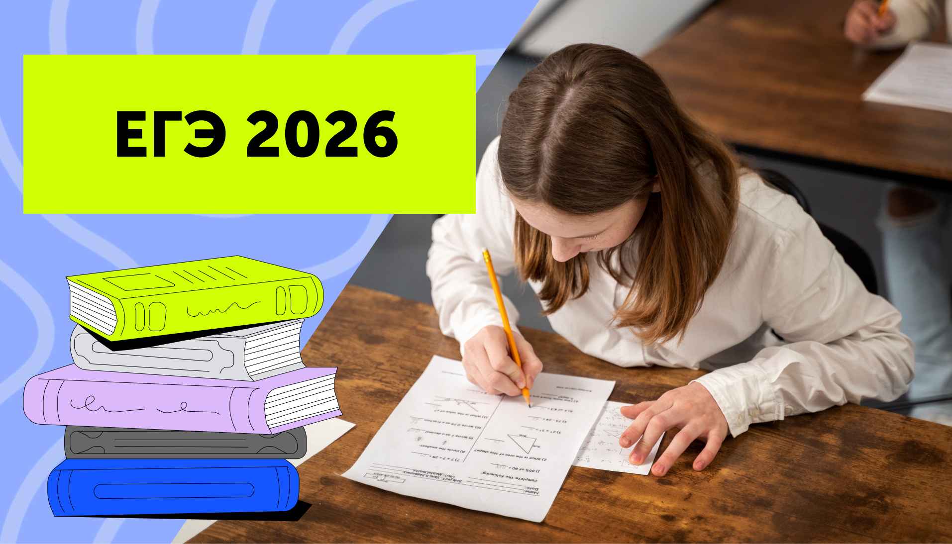 ЕГЭ 2026