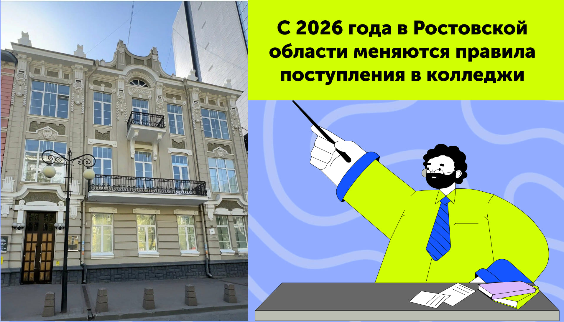 С 2026 года в Ростовской области меняются правила поступления в колледжи