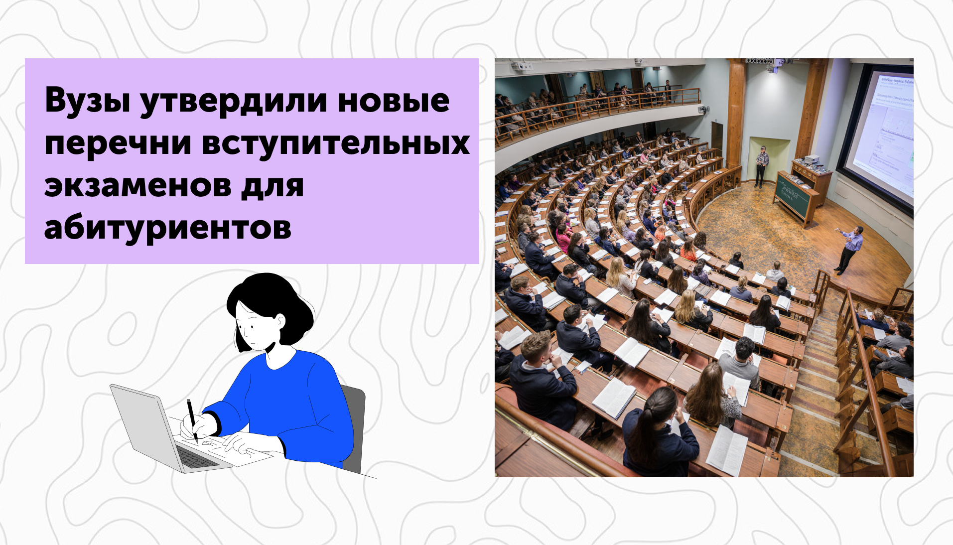 Вузы утвердили новые перечни вступительных экзаменов для абитуриентов